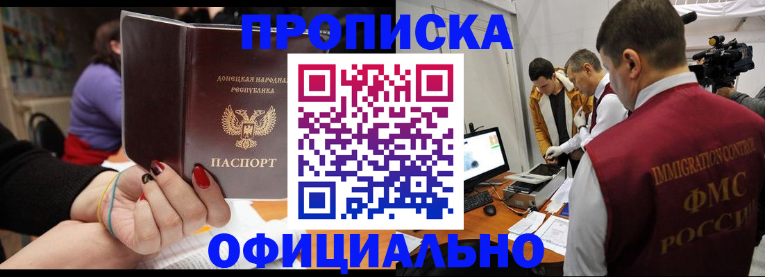 прописка в Мантурово